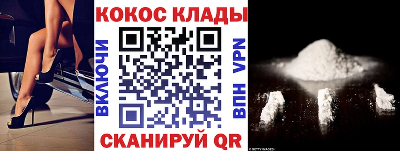 Купить закладки Вязьма COCAIN VHQ